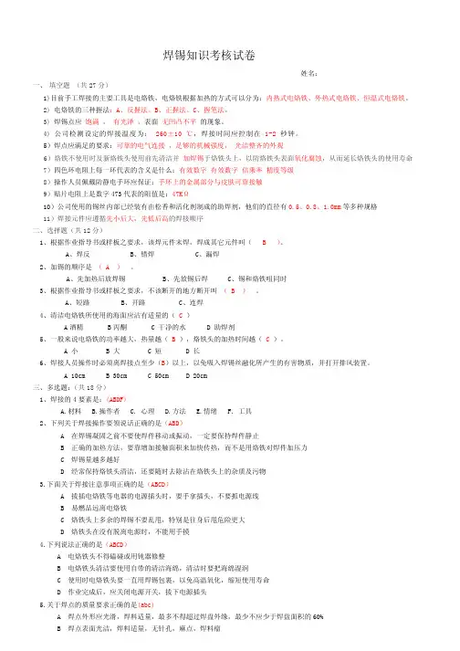 焊接岗位考核试题答案