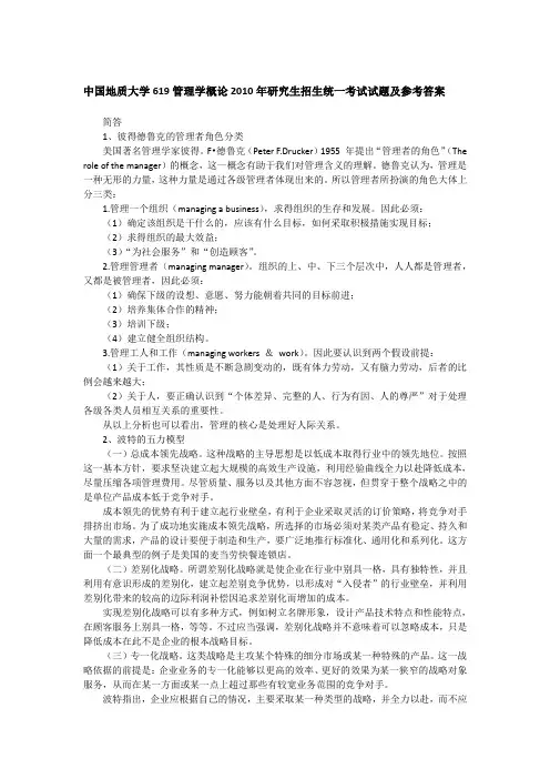 2010年中国地质大学619管理学概论考研真题