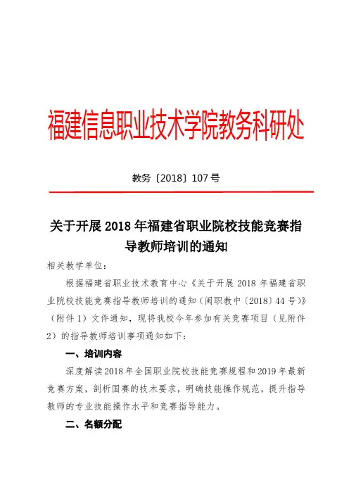 福建信息职业技术学院教务科研处