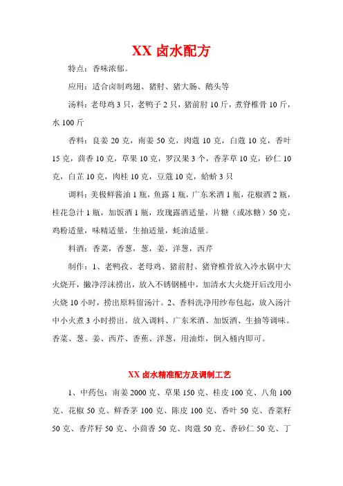 卤水配方制作详解