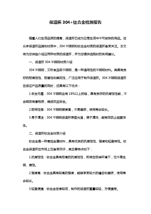 保温杯304+钛合金检测报告