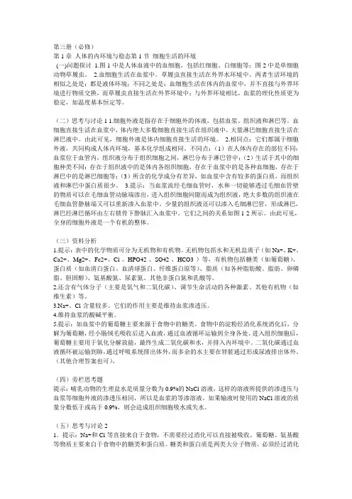 高中生物第三册书后练习答案