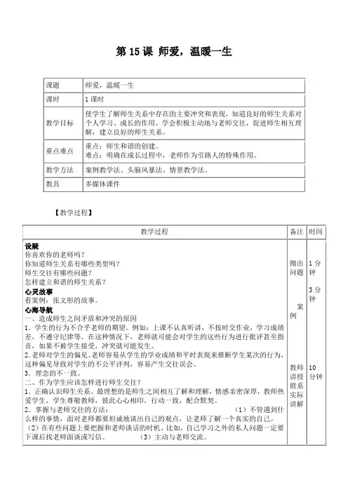 第15课 师爱,温暖一生