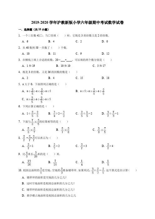 2019-2020学年最新版小学六年级期中考试数学试卷3(解析版)