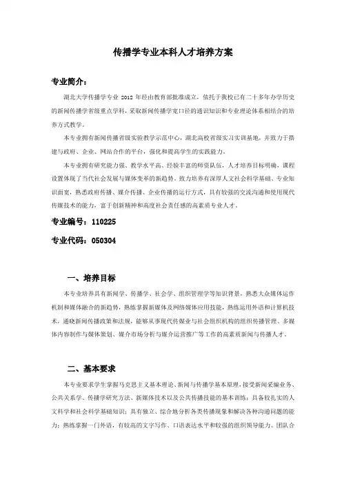 传播学本科培养方案