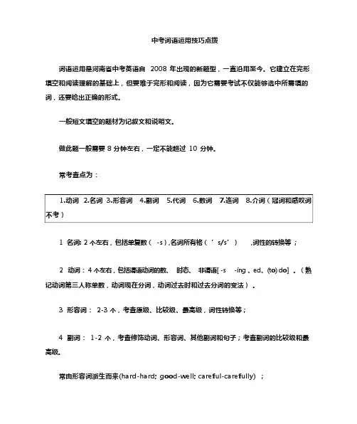 英语词语运用答题技巧