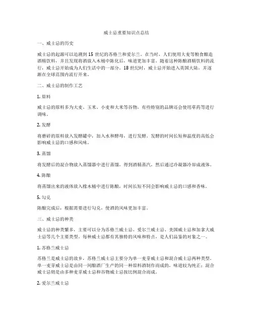 威士忌重要知识点总结