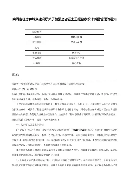 陕西省住房和城乡建设厅关于加强全省岩土工程勘察设计质量管理的通知-