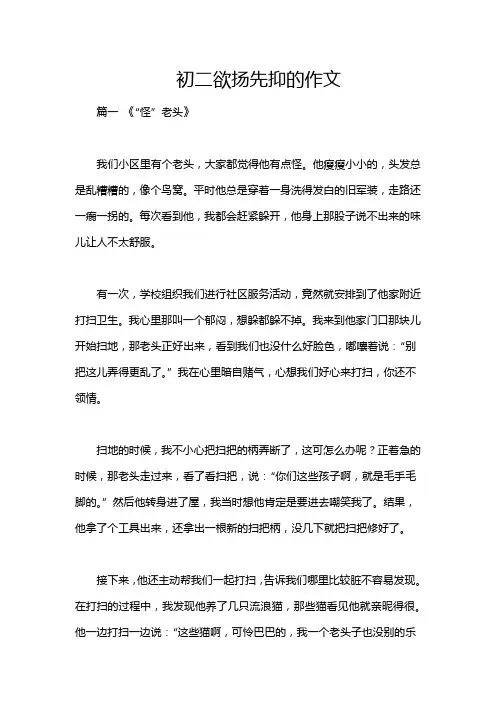 初二欲扬先抑的作文