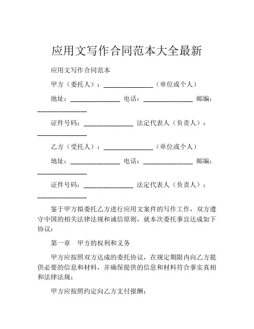 应用文写作合同范本大全最新
