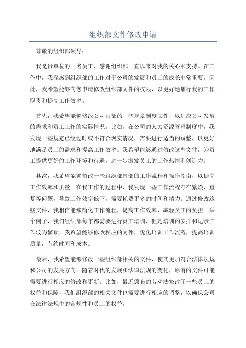 组织部文件修改申请