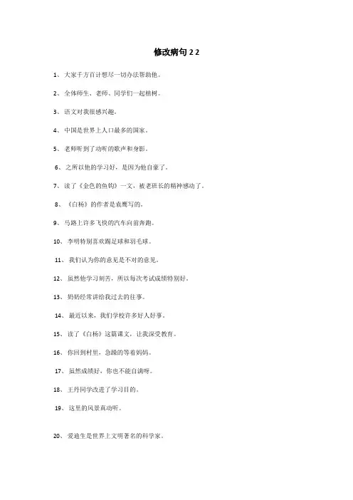 小学二年级修改病句