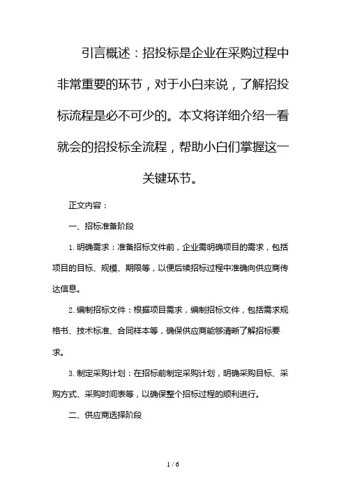 一看就会的招投标全流程!小白必看(两篇)2024
