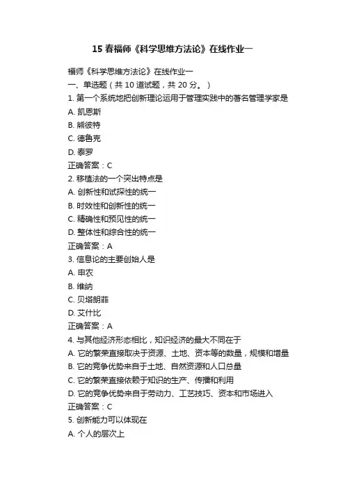 15春福师《科学思维方法论》在线作业一