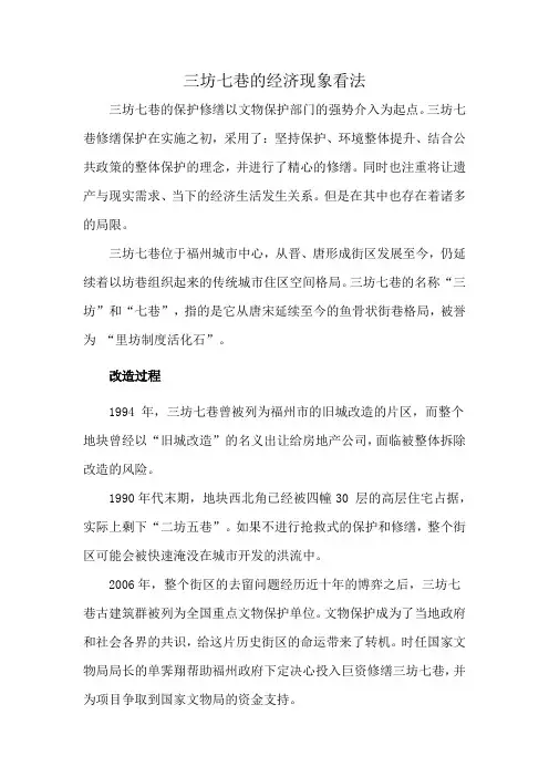 三坊七巷的经济现象看法