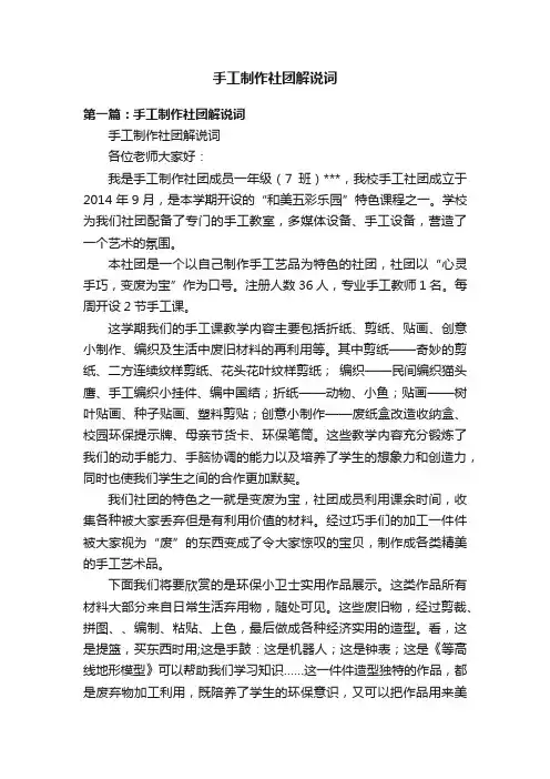 手工制作社团解说词