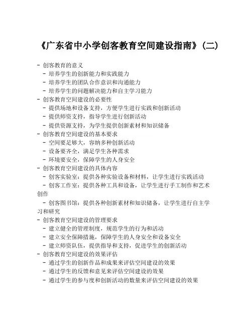 《广东省中小学创客教育空间建设指南》(二)
