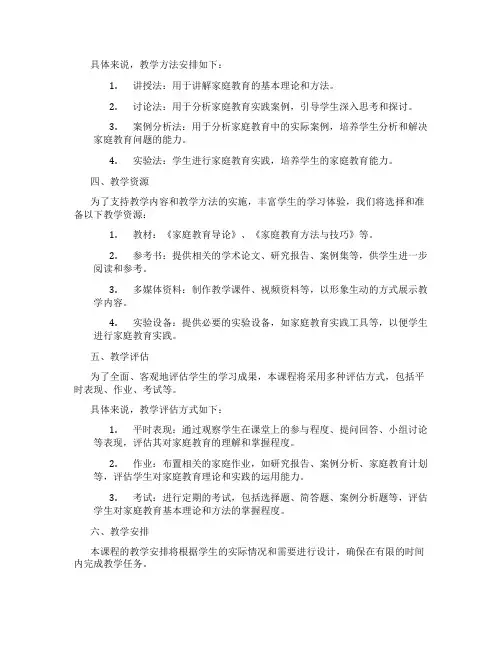 家庭教育课程设计介绍