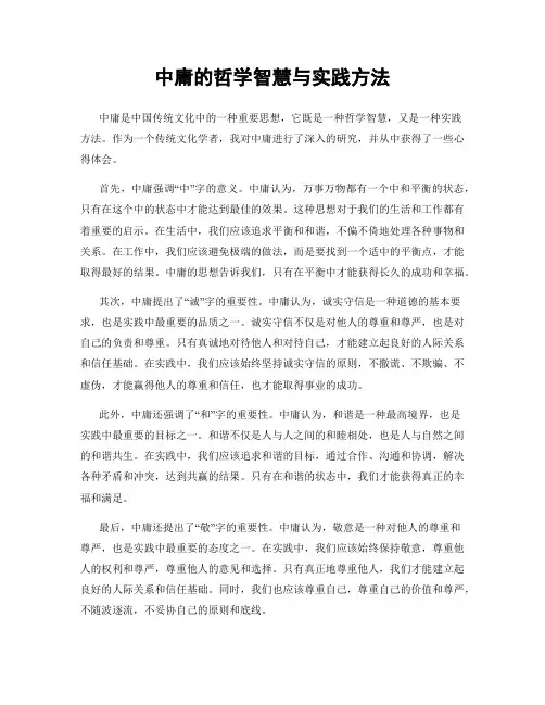 中庸的哲学智慧与实践方法