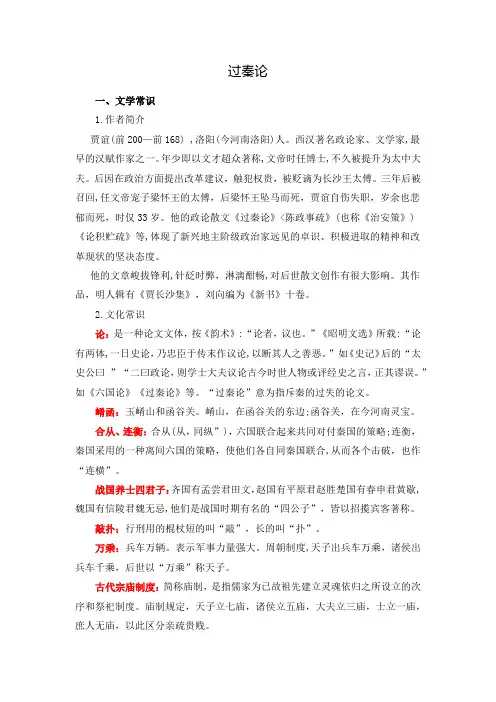 过秦论-选择性必修中册-高二语文课内古诗文解析+情景默写(统编版选择性必修全三册)