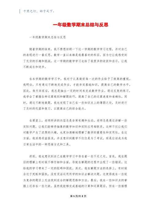 一年级数学期末总结与反思