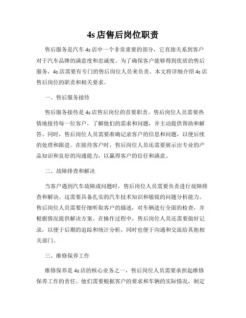 4s店售后岗位职责