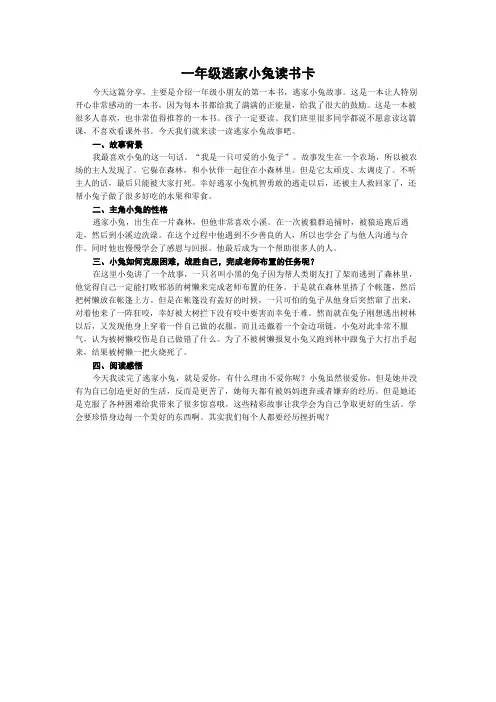 一年级逃家小兔读书卡