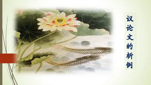 议论文的析例