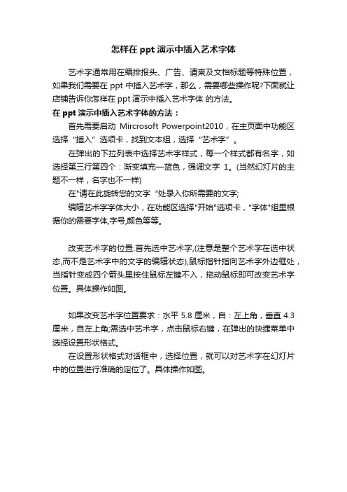 怎样在ppt演示中插入艺术字体