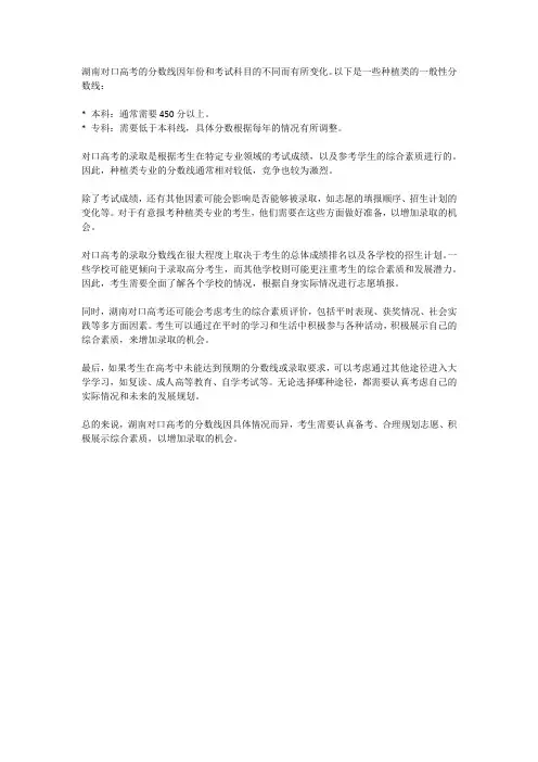 湖南对口高考分数线种植类