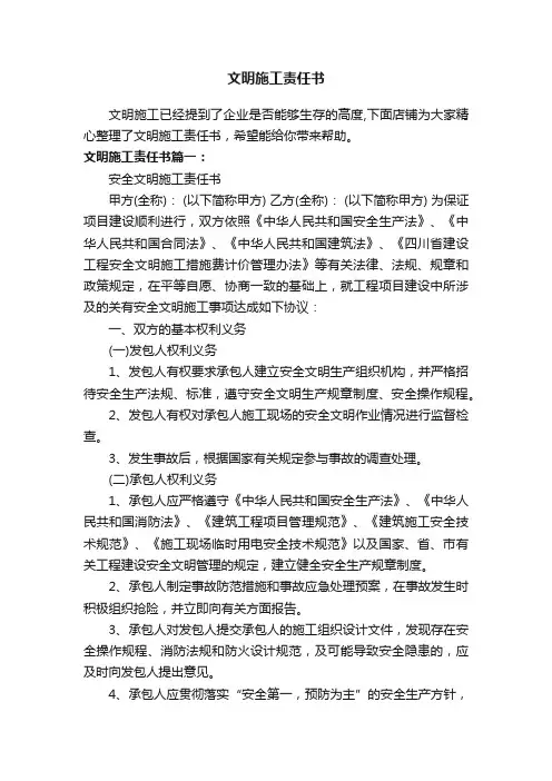 文明施工责任书