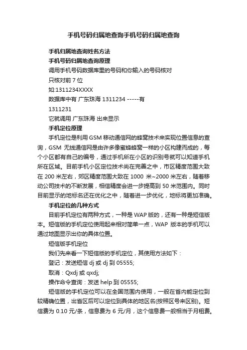 手机号码归属地查询手机号码归属地查询