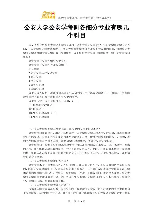 公安大学公安学考研各细分专业有哪几个科目