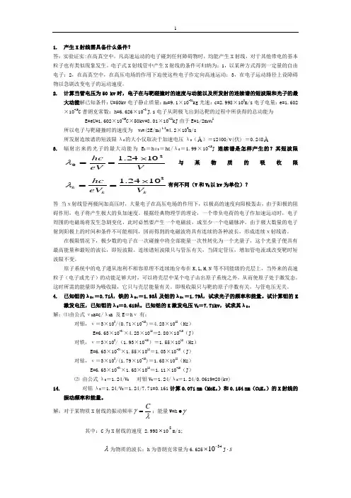材料分析答案