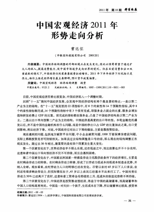 中国宏观经济2011年形势走向分析