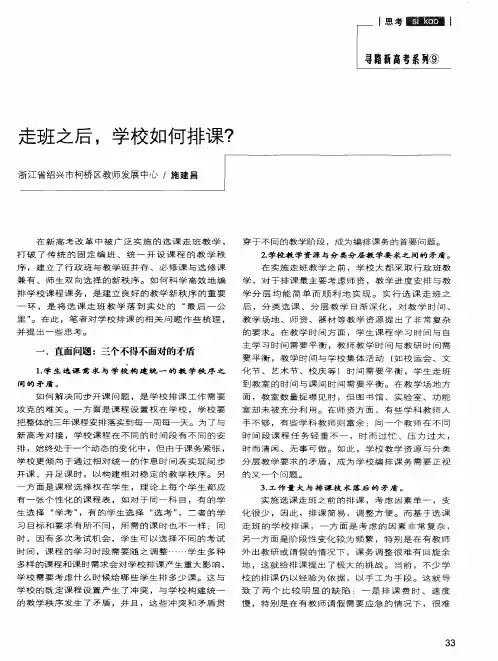 走班之后,学校如何排课？