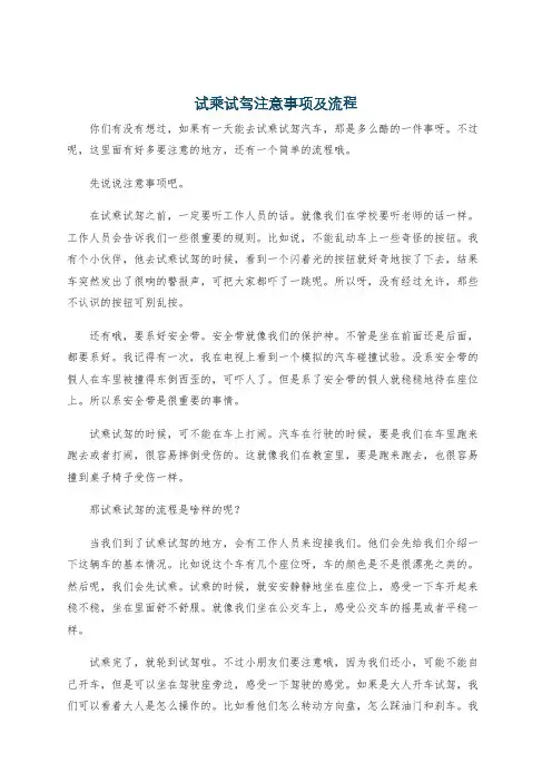 试乘试驾注意事项及流程