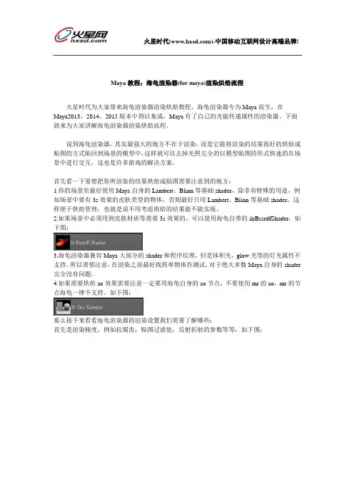 Maya教程：海龟渲染器(for maya)渲染烘焙流程