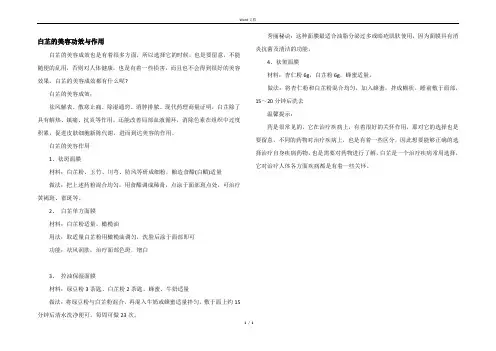 白芷的美容功效与作用
