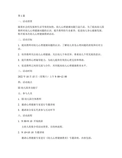 幼儿心里健康教研活动(3篇)