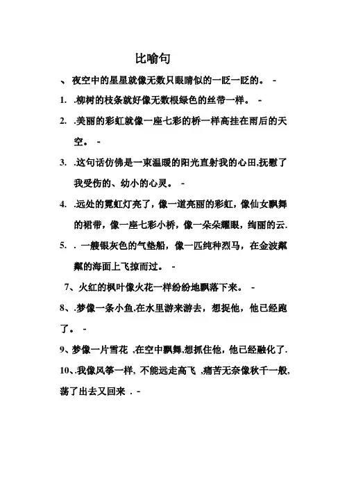 比喻句大全