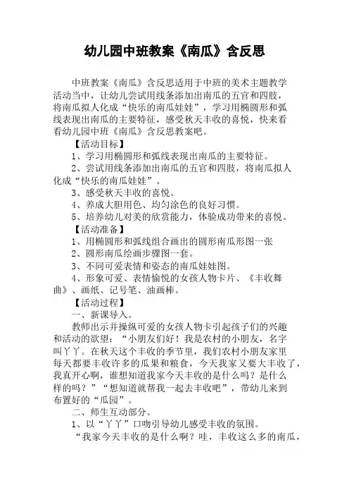 幼儿园中班教案《南瓜》含反思