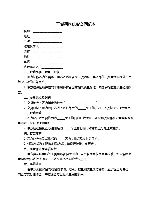 干货调料供货合同范本