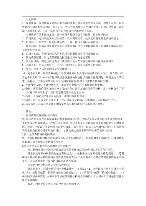 固定收益证券 (2)