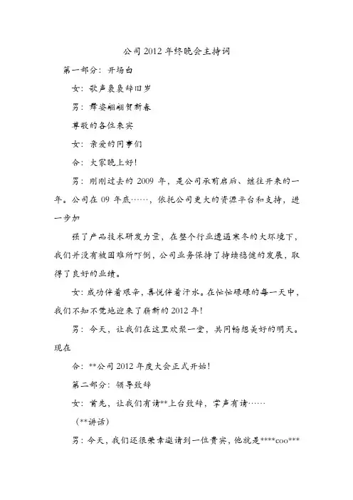 公司2012年终晚会主持词.doc