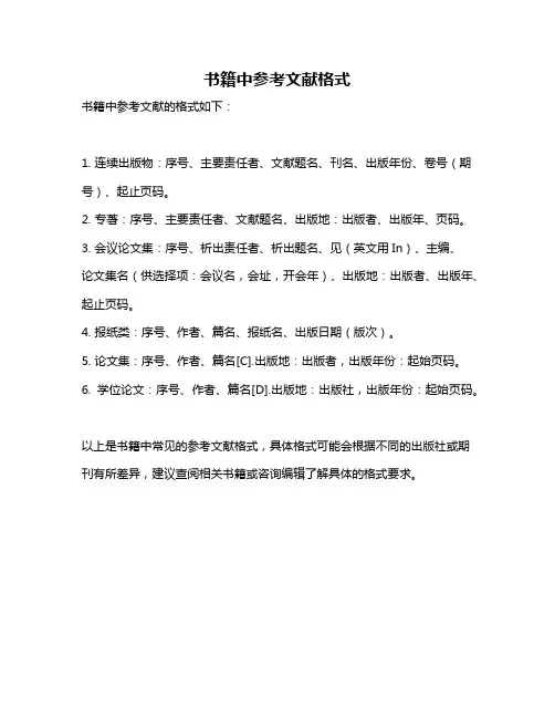 书籍中参考文献格式