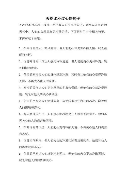 天冷比不过心冷句子