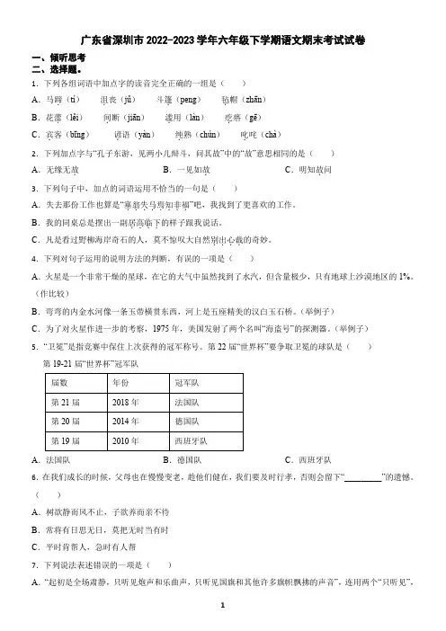 广东省深圳市2022-2023学年六年级下学期语文期末考试试卷(含答案)