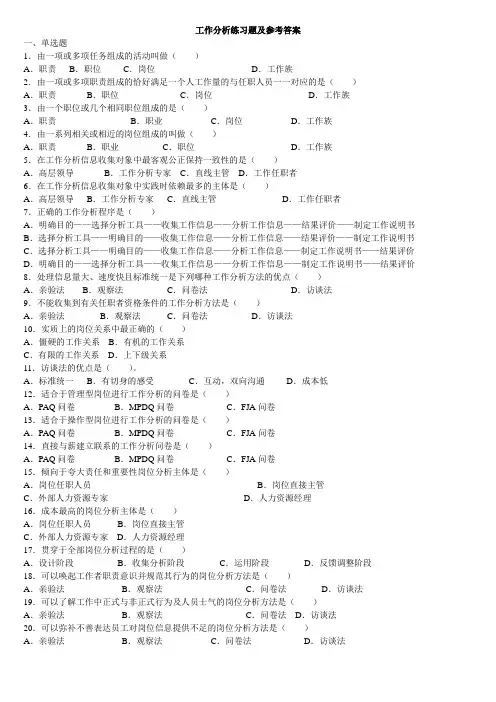 HR练习题及参考答案