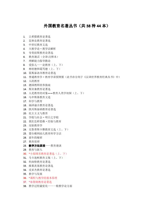 外国教育名著丛书书目